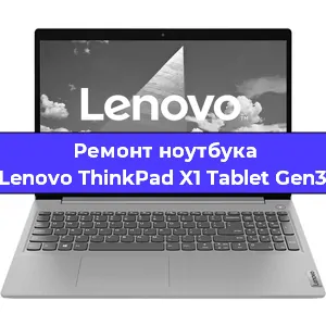 Ремонт блока питания на ноутбуке Lenovo ThinkPad X1 Tablet Gen3 в Волгограде